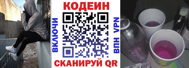 Codein Purple Drank  где можно купить наркотик  Абаза 